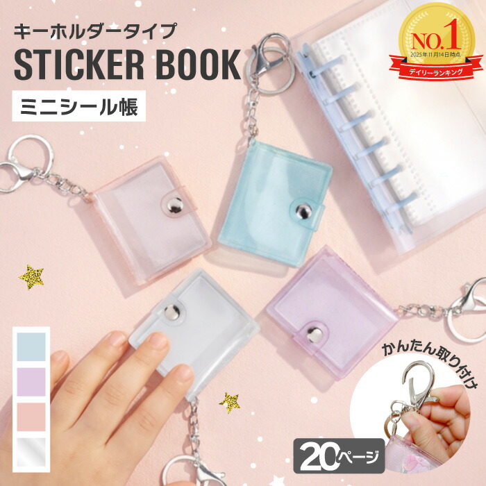 感謝sale♡匿名配送　キーホルダー付きミニシール帳　完成品　73 楽天市場】【雑誌掲載！スーパーセールアフターセール限定40%OFF