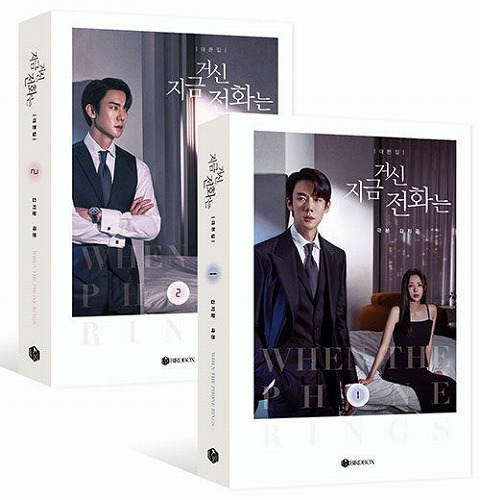 楽天市場】韓国ドラマ 韓国語 日本語字幕付き 「その電話が鳴るとき