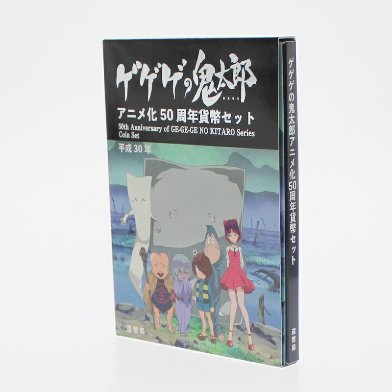 中古 美品 ゲゲゲの鬼太郎 アニメ化50周年令 銭書き割り 平成30年 Japan Mint 造幣政府機関 M21 かんてい局前橋販売店 Sefhouston Org