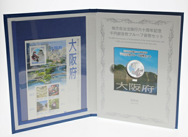 楽天市場 中古 美品 地方自治法施行60周年 千円銀貨幣プルーフ貨幣 Bセット 大阪府 切手 造幣局 記念硬貨 M19 かんてい局 前橋店