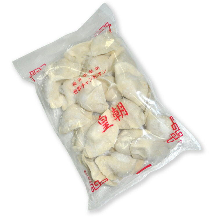 楽天市場 皇朝 水餃子 個入り お取り寄せ 食品 グルメ 冷凍 中華惣菜 中華点心 横浜中華街 中国料理世界大会チャンピオン皇朝