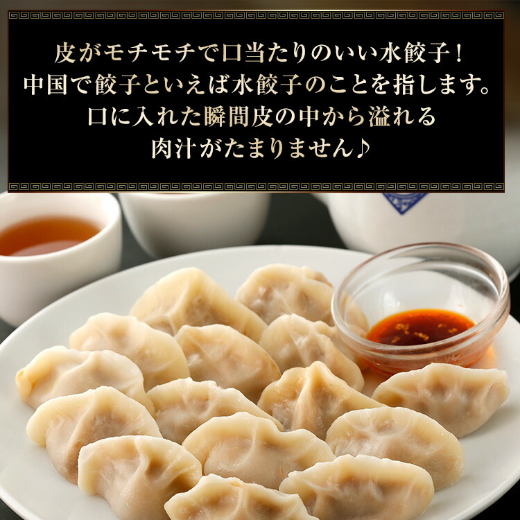 楽天市場 皇朝 水餃子 個入り お取り寄せ 食品 グルメ 冷凍 中華惣菜 中華点心 横浜中華街 中国料理世界大会チャンピオン皇朝