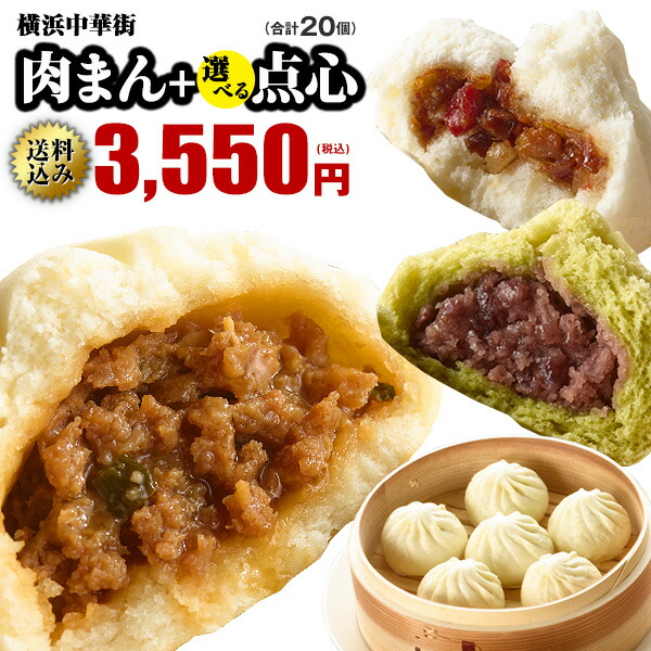 楽天市場】肉まん6個+チャーシューまん3個+あんまん3個+黒胡麻