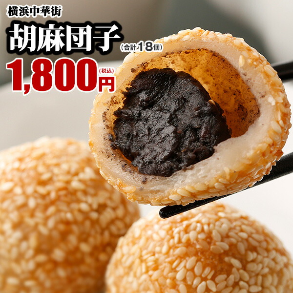ごまだんご ごま団子の作り方 中華のお菓子芝麻球のレシピ - クッキング