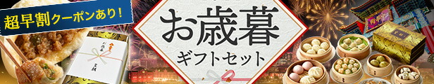 楽天市場】皇朝 肉まん 10個入 横浜中華街 冷凍 にくまん 人気 売れ筋 おやつ 点心 中華 そうざい お惣菜 中華惣菜 お土産 ギフト 取り寄せ  横浜 ご自宅用 中華街名物 中華まん 世界チャンピオンの肉まん お取り寄せ : 中国料理世界大会チャンピオン皇朝