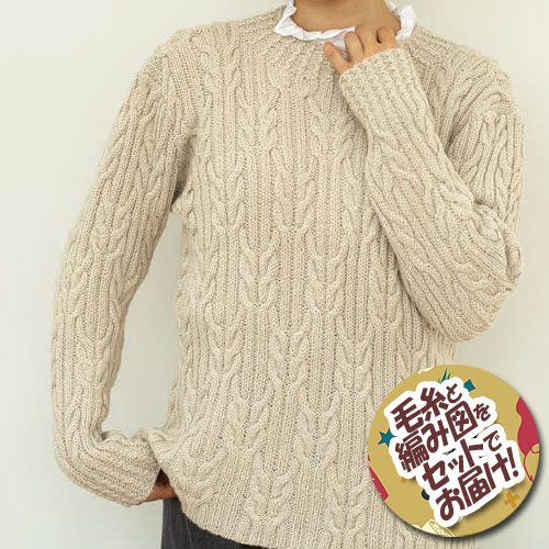 スキー(元廣) 　リブ縄編みプルオーバー　着分セット（ニューメリノシルク15玉・編図）｜けいとのコーダ