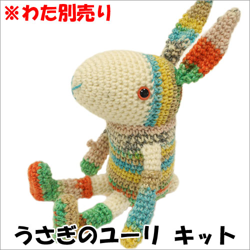 [ゆこ ☆]あみぐるみ⑩ 楽天市場】キット うさぎのユーリ HT-5 内藤商事 【KN】 編み