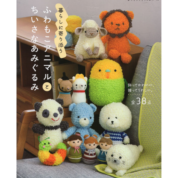 [なお]あみぐるみ あみぐる＊みなお