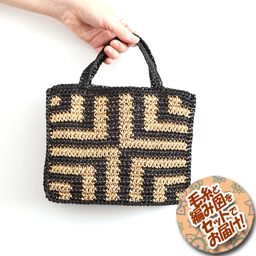 楽天市場 ダルマ毛糸 横田 幾何学柄のワンマイルバッグ 着分セット Sasawashi 笹和紙 計５玉 編図 けいとのコーダ