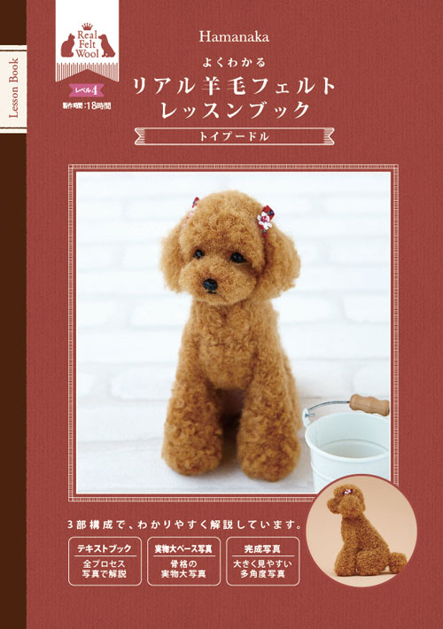 楽天市場 ハマナカ ミニブック リアル羊毛フェルト レッスンブック トイプードル けいとのコーダ