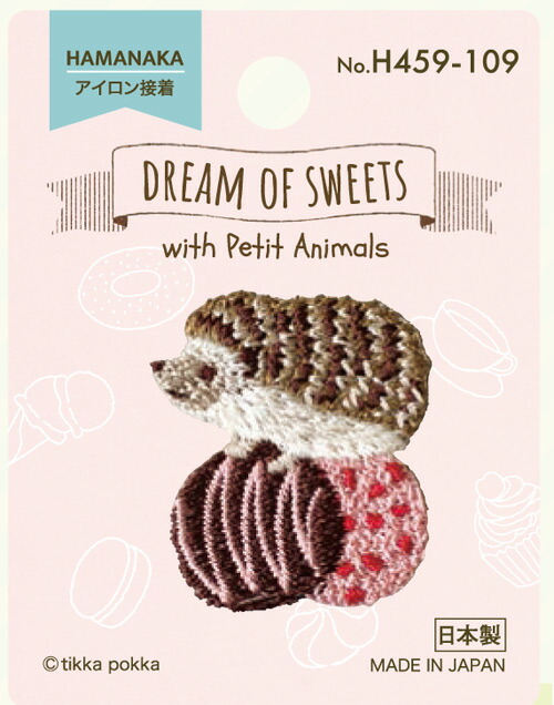楽天市場 ハマナカ Dream Of Sweets With Petit Animals ワッペン ハリネズミとチョコレート 1袋入り けいとのコーダ
