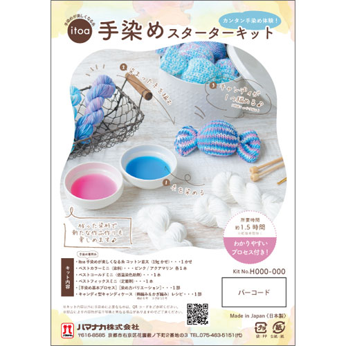 楽天市場】ハマナカ 手染めスターターキット（ポップカラー）｜染め糸