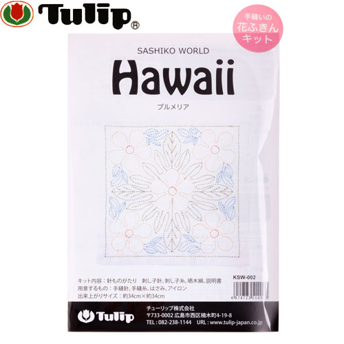 楽天市場 チューリップ 刺し子 Sashiko World Hawaii 花ふきんキット プルメリア けいとのコーダ
