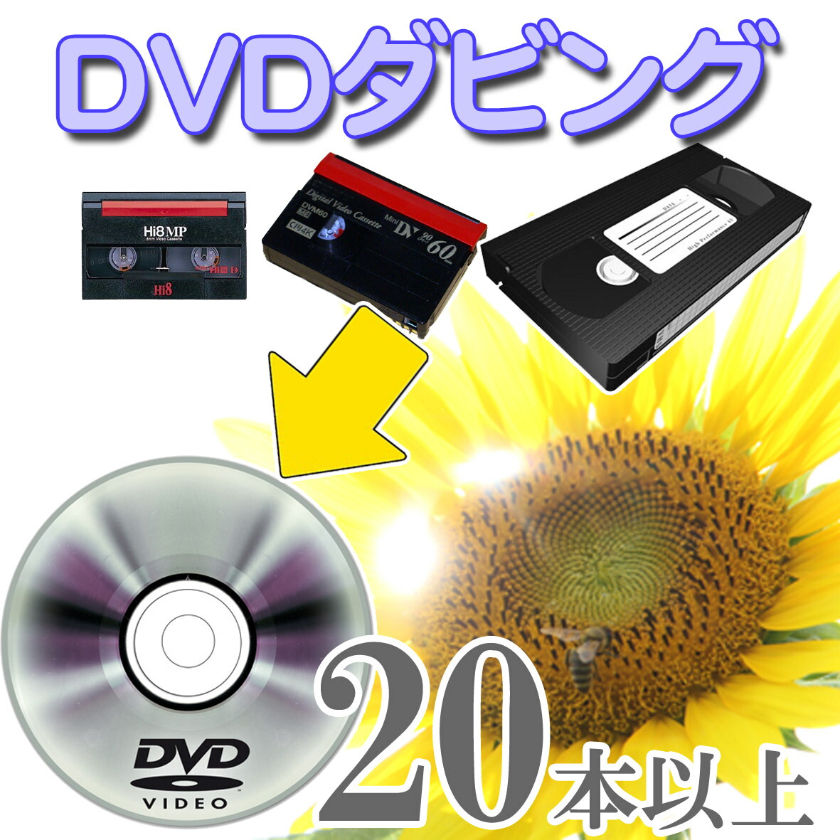 dvd コレクション ダビング