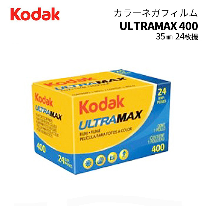 楽天市場】【お１人様：3本まで】Kodak （コダック） ColorPlus ...