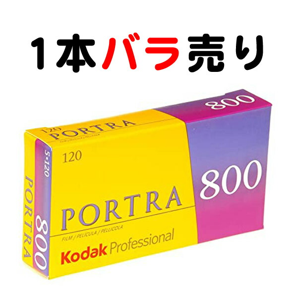 カメラ フィルムカメラ 楽天市場】【注意：1本 バラ売りになります】 Kodak (コダック 