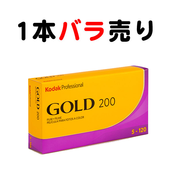 楽天市場】【注意：1本 バラ売りになります・ブローニフィルム】 Kodak