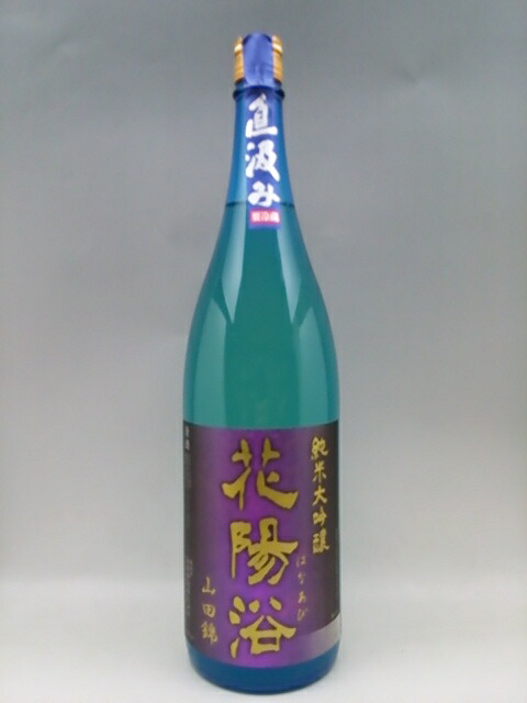 日本酒 花陽浴 はなあび ブルー ボトル 山田錦 純米大吟醸 1800ml 2本