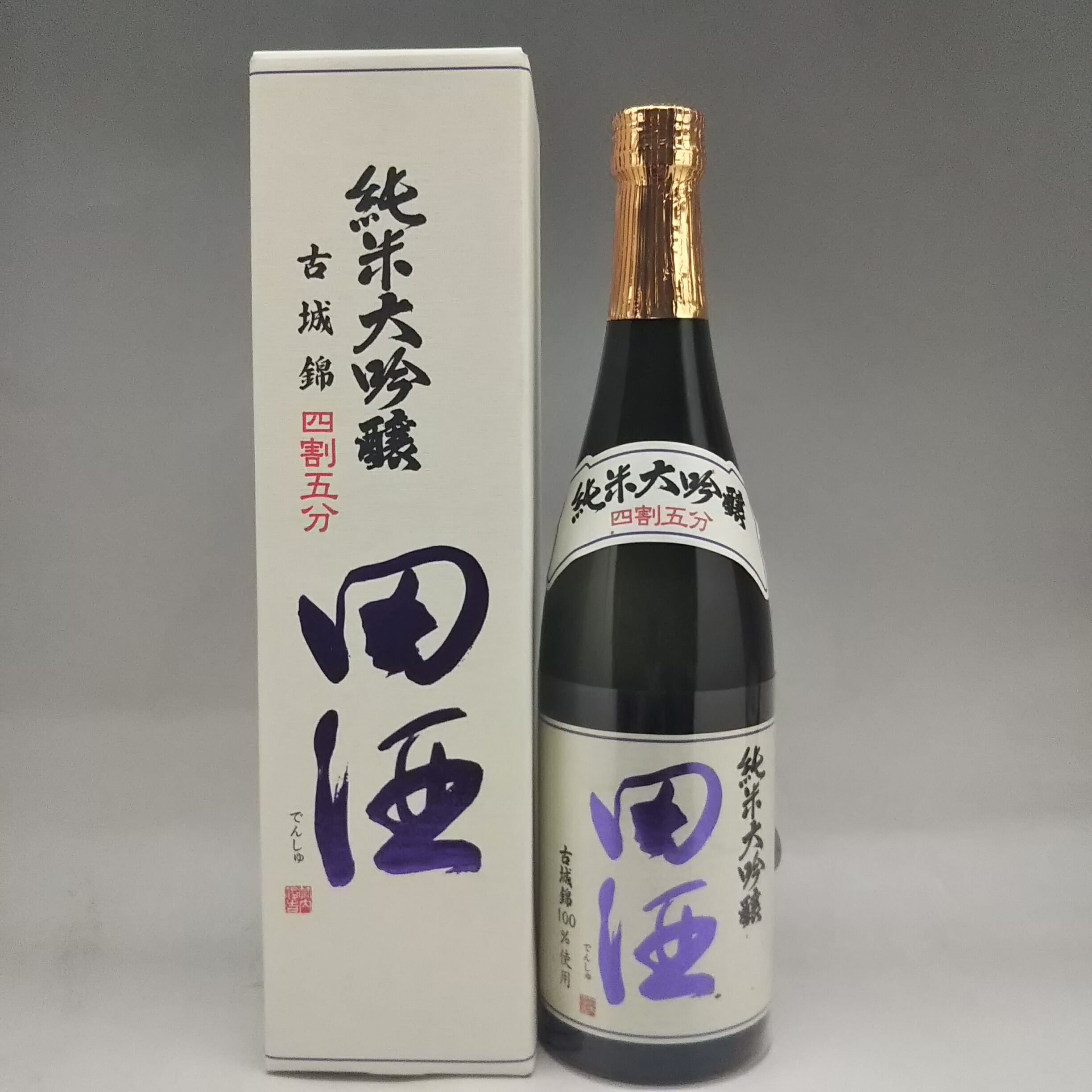 田酒 純米大吟醸 百四拾 & 古城錦 飲み比べセット
