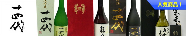 楽天市場】十四代 大極上生 純米大吟醸 龍の落とし子 720ml 日本酒 ...