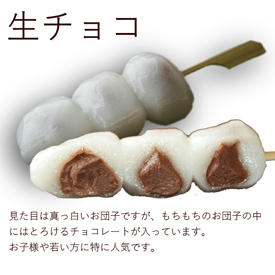 「幸ふくだんご【生チョコ】20本」セットギフト贈り物帰省土産お反しスイーツ行楽冷凍発送お菓子ギフト職場会社面白チョコ食べ物食品串団子手土産帰省土産小分けチョコ以外遅れてごめんね父の日お中元御中元