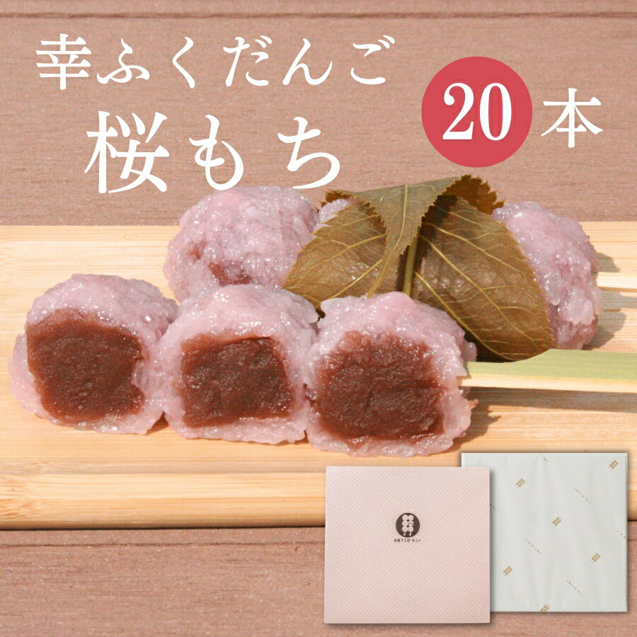 桜もちページ 富澤商店のキットで簡単！自宅で作れるハイクオリティ桜もち