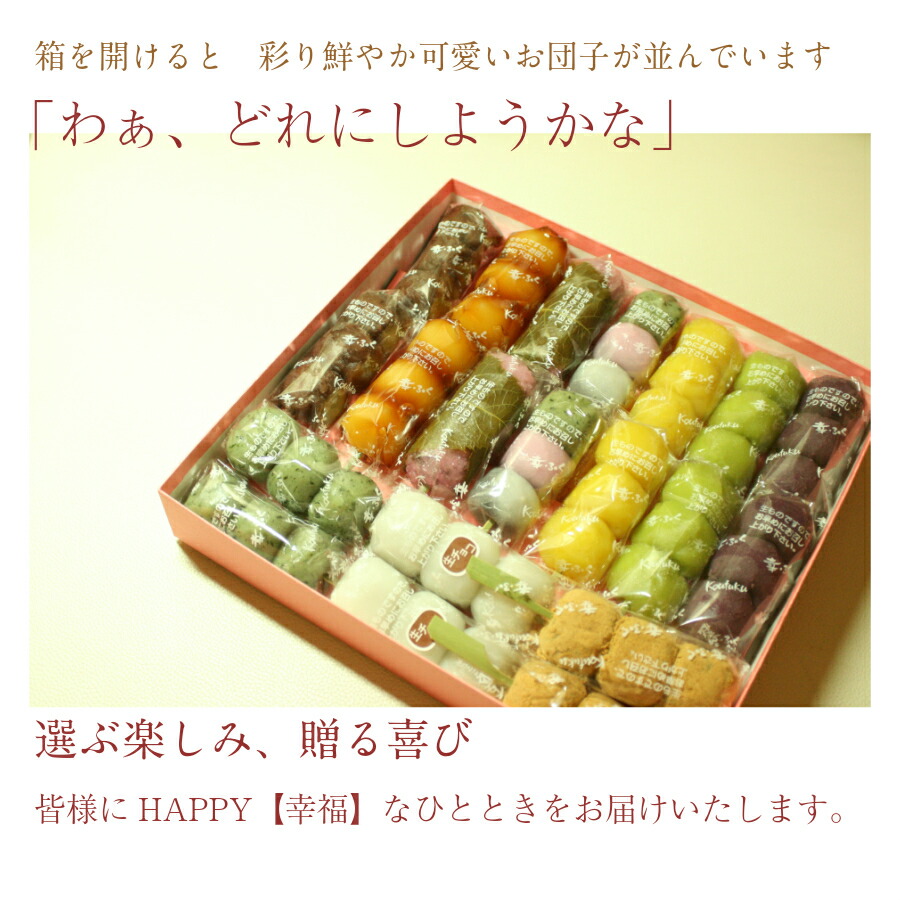 楽天市場 幸ふくだんご10種類本 茶 煎茶のおまけ付 ギフトセット送料無料 詰め合わせ お取り寄せ和菓子 お取り寄せ 食べ物 ランキングスイーツ 行楽 冷凍 お菓子 食べ物 内祝い お盆 お供え 職場 串団子 退職 お中元 暑中見舞い 御中元 お月見 手土産 敬老の日