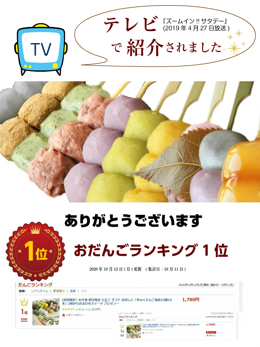 楽天市場 初回限定 父の日 ギフトのお試しに 幸ふくだんご福袋１０種１０本 ２箱からおまけ付スイーツ プレゼント ランキング 和菓子 団子 お返し 詰め合せ お祝い お菓子 高級 内祝い 誕生日 お礼 お供え 送料無料 食べ物 お返し 退職 遅れてごめんね 母の日 お