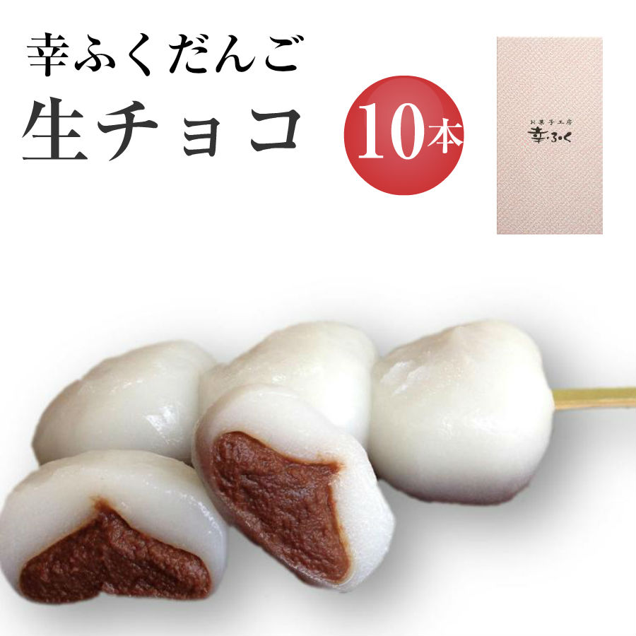 楽天市場】6種類選べるセット♪「幸ふくだんご24本【選】」2セット以上で送料無料(北海道・東北・沖縄除く)和菓子 かわいい食べ物 ランキングスイーツ  行楽 冷凍 お菓子 お供え 職場 串団子 退職 手土産 帰省土産 お彼岸 お盆 お供え : お菓子工房幸ふく