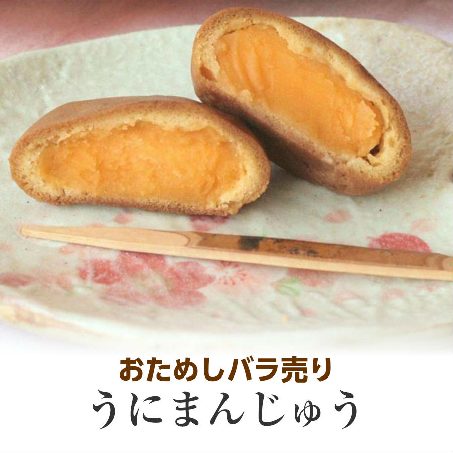 楽天市場 おためしバラ売り うにまんじゅう 1個 饅頭 和菓子 お菓子 冷凍商品 お団子など と同梱可能です お彼岸 父の日 お菓子工房幸ふく