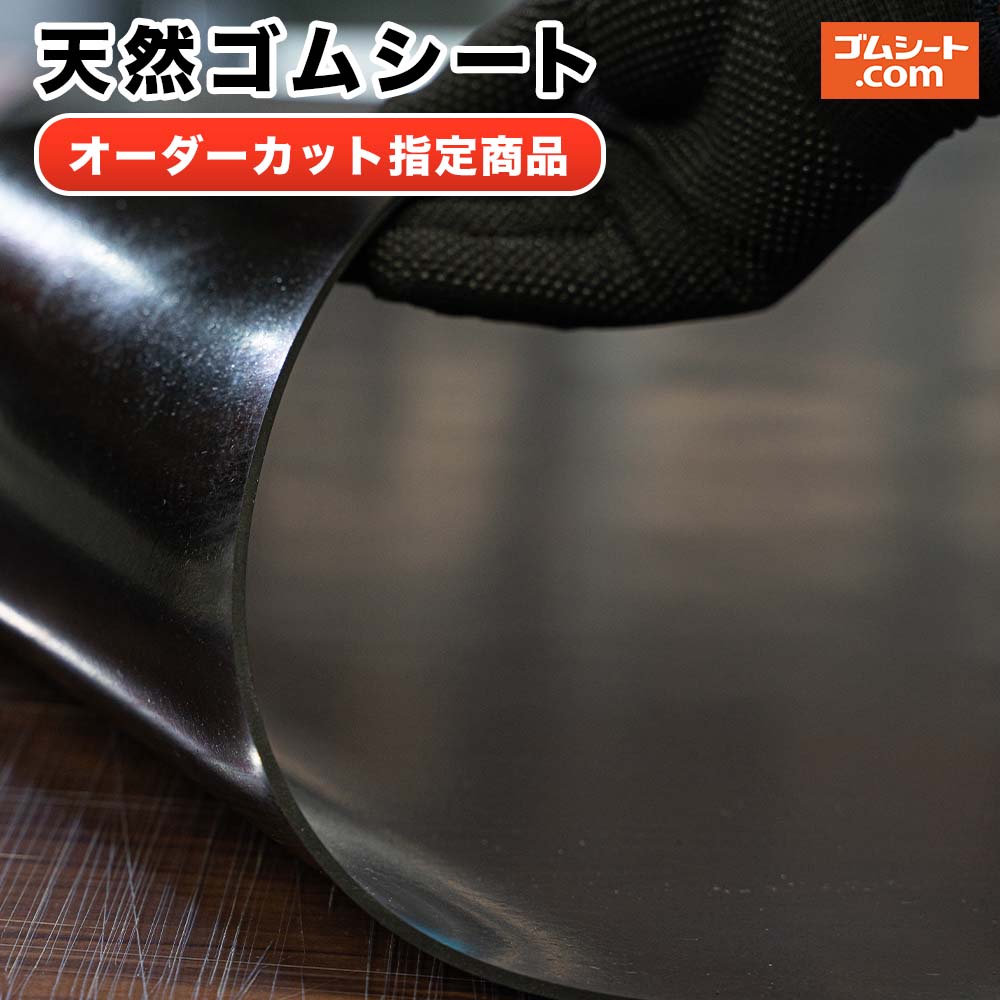 生まれながら予防医学腰掛け(黒） 10mm×750mm×2500粍 4枚