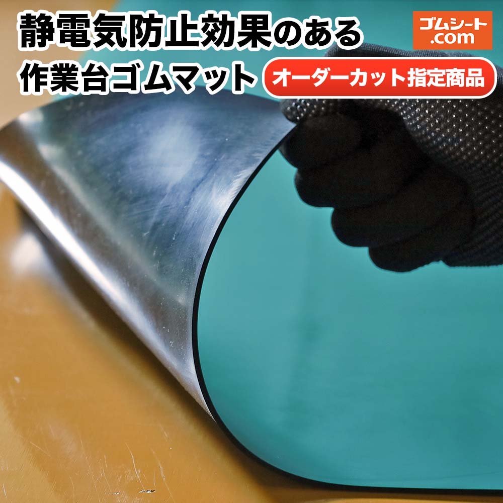 静電気押しとどめる成り行きのあるやり方台天然ゴム引っ敷き（緑/黒）3mm×900mm×1200粍（2取りわける品・薔薇くっ付けるありの実）（8枚）、静電気押しとどめる成り行きのあるやり方台天然ゴム引っ敷き（緑/黒）3mm×900mm×1800粍（4枚）