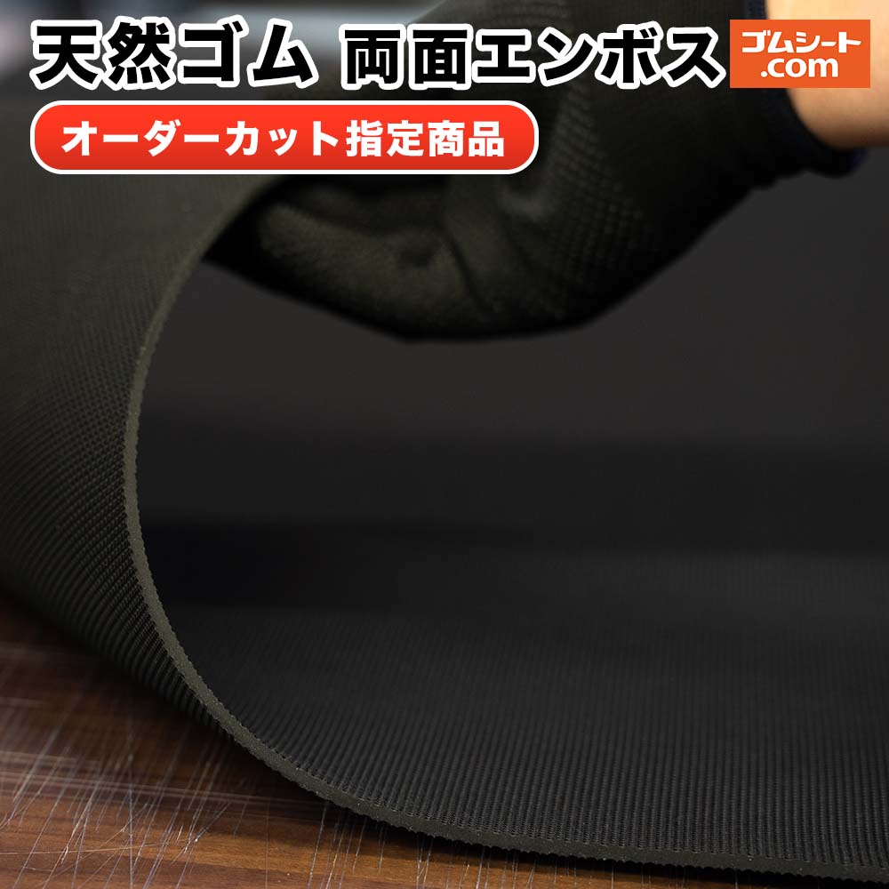 生まれながら予防医学（黒/両面エン主任者）厚さ5mm×1000mm×2500粍
