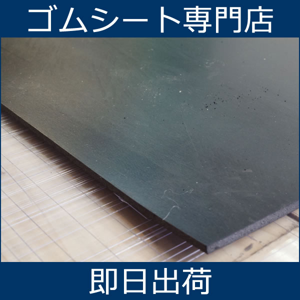 合成ゴムシート(黒） 3mm×825mm×2570mm 2枚 合成ゴムシート(黒） 3mm×450mm×1270mm 2枚 オーダーカット合計4枚