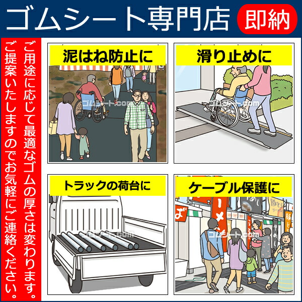 【両面ザラザラ加工】歩行路での滑り止めを兼ねた養生、スロープや階段の滑り止めなどにも便利です。天然ゴムシート(ノンスリップタイプ)厚さ5ミリ×幅1.4M×7.7M(黒)