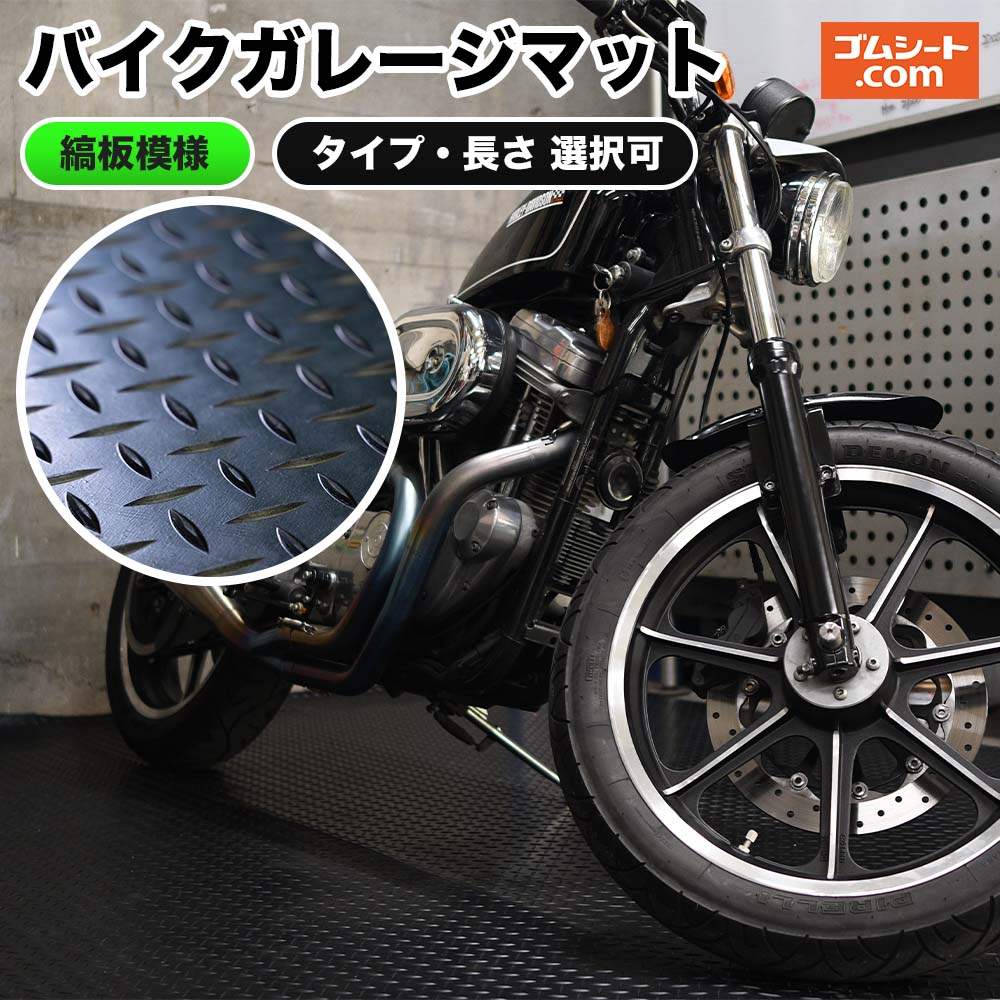 楽天市場】【送料無料】バイクガレージマットサンプル2枚セット(てっ