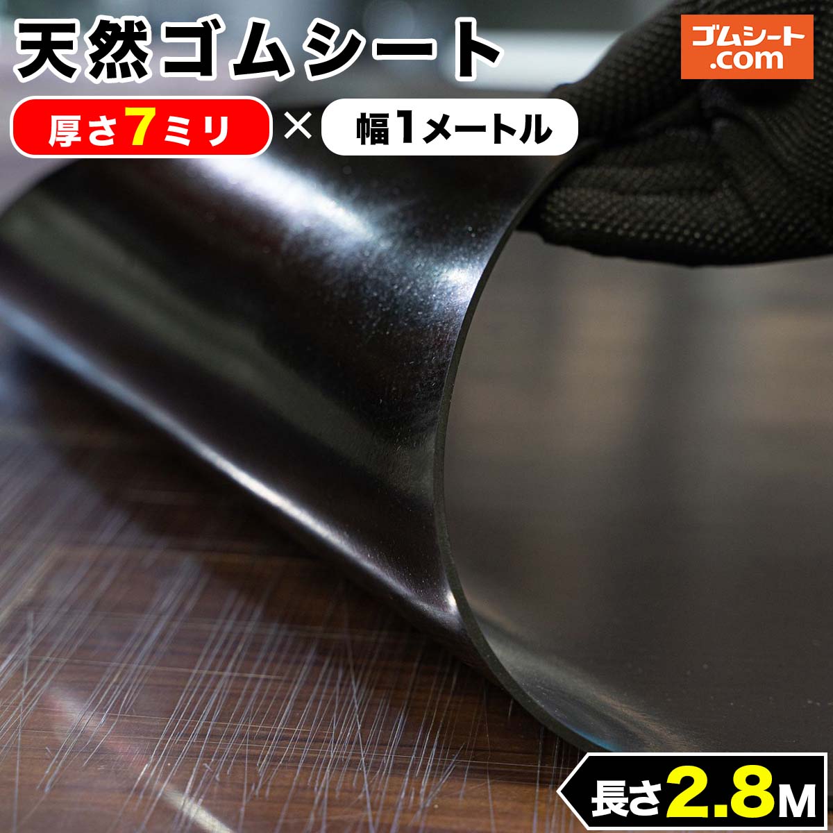 当季大流行 天然 ゴムシート 7ミリ厚×幅1M×長さ