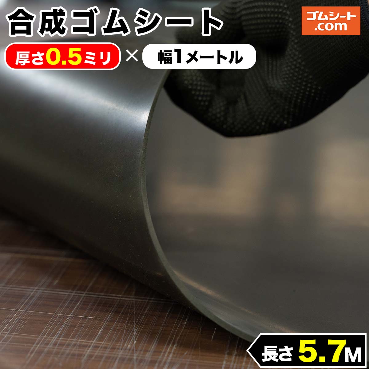 61%OFF!】 補強布入りゴムシート 両面エンボス加工あり 厚さ5mm×幅1M