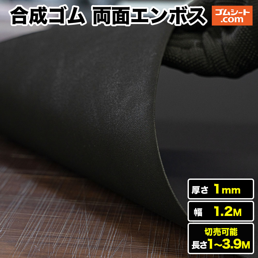 練りあわせる天然ゴム居敷き 両面エン雇い主(黒) 奥ふかさ1粍（幅1.2M×長さ1M～3.9M)【長さ選りすぐる 可】室内にもオススメの低臭天然ゴム 棚板の上滑り打ち切りなどに至適