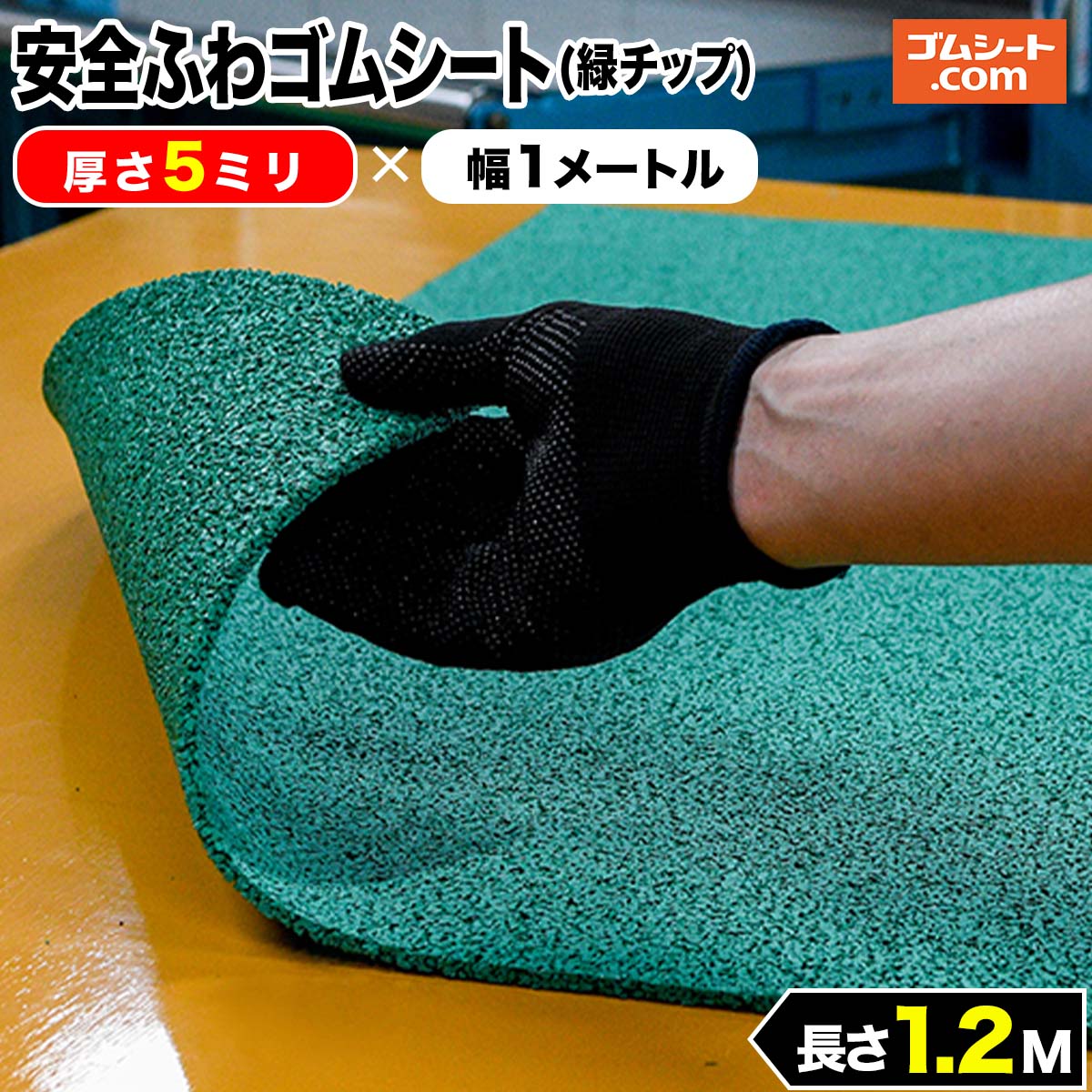 石見銀山 てっぱんゴムシート 5mm厚×幅0.5M×長さ3.8M | siamnissan.com