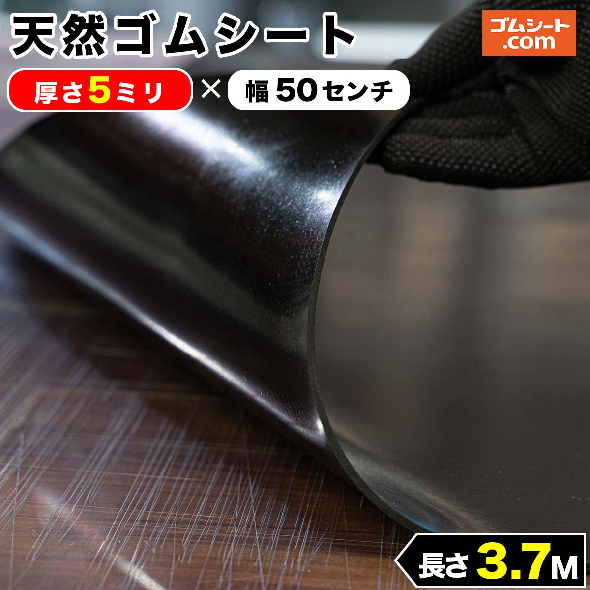 卓越 補強布入りゴムシート 厚さ3mm×幅1M×長さ2.8M 黒 補強のための