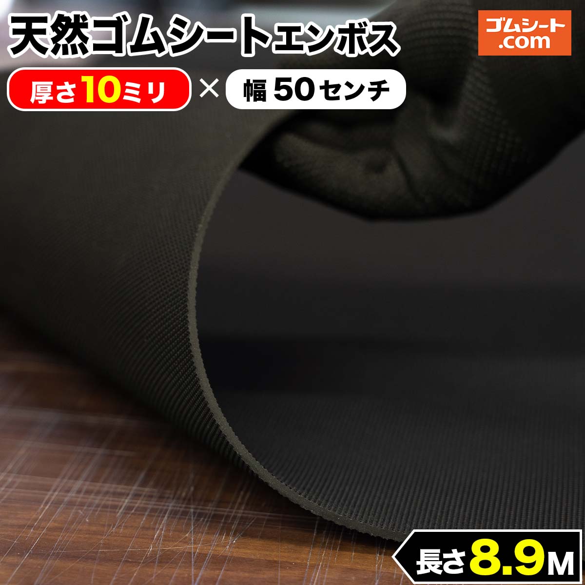 最大55％オフ！ ゴムシート専門店 ゴムシート.com安全ふわゴムシート