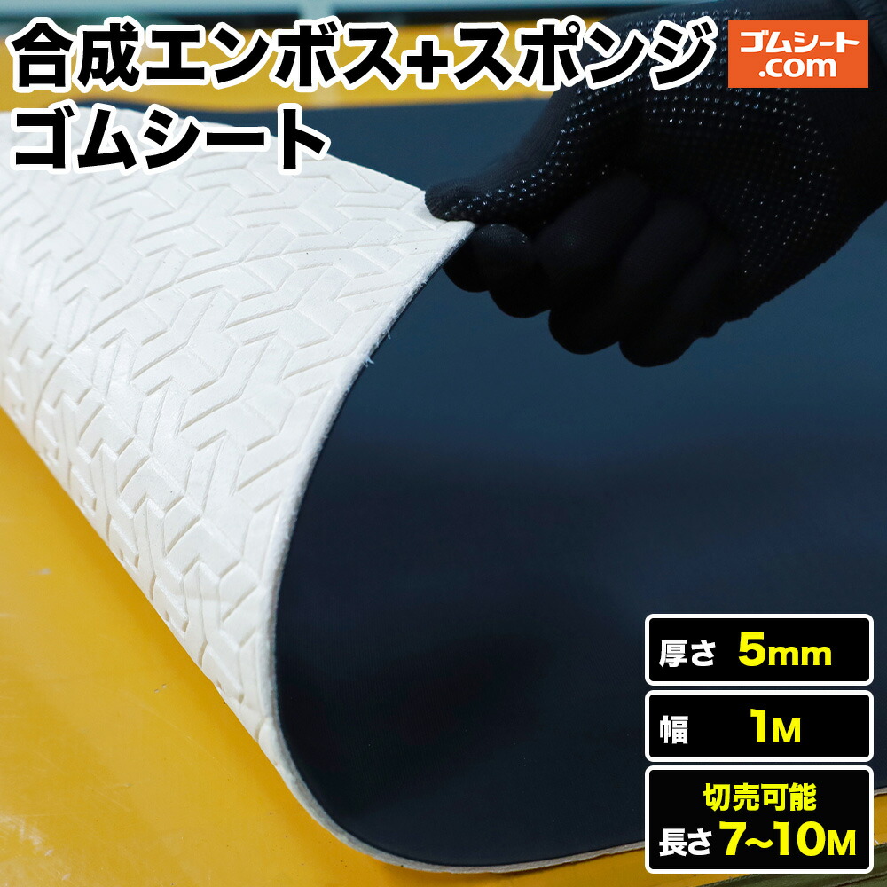 【10Mは特価】組みあわせる予防医学腰掛け  (両面エン主任者＋海綿質付) 奥ふかさ5mm×幅1M×(長さ7M～10M)【長さ選りわける 可】室内にオススメの低臭予防医学 色うつり変わり押しとどめる 優れた座布団性で床面を保護すること 振りまわすや騒々しい音を楽にする ズレ押しとどめる 車の荷室 陰電子膜鳴楽器の訓練を受ける引っ敷きなど