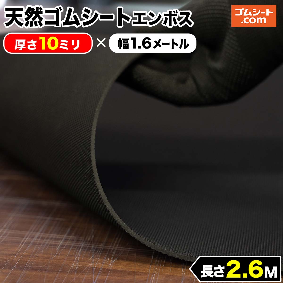 予約販売品 ゴムシート専門店 ゴムシート.comランニング専用ゴムマット