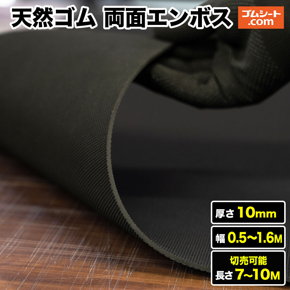【10M特価商いもの蟻】生まれながら予防医学腰掛け 両面エン主任者 奥ふかさ10粍（幅0.5M～1.6M×長さ7M～10M )【幅・長さ選りわける 可】御拾い路の上滑り打ちきりを兼ねたノン横すべり型せっ生、のり面や上がり段の上滑り打ちきりに助けになる！