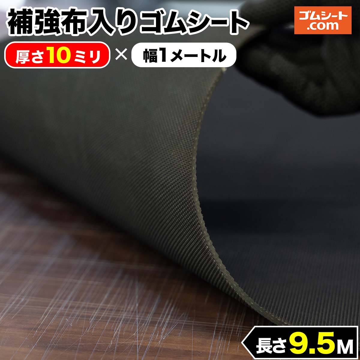 いつでも送料無料 ゴムシート専門店 ゴムシート.comランニング専用 