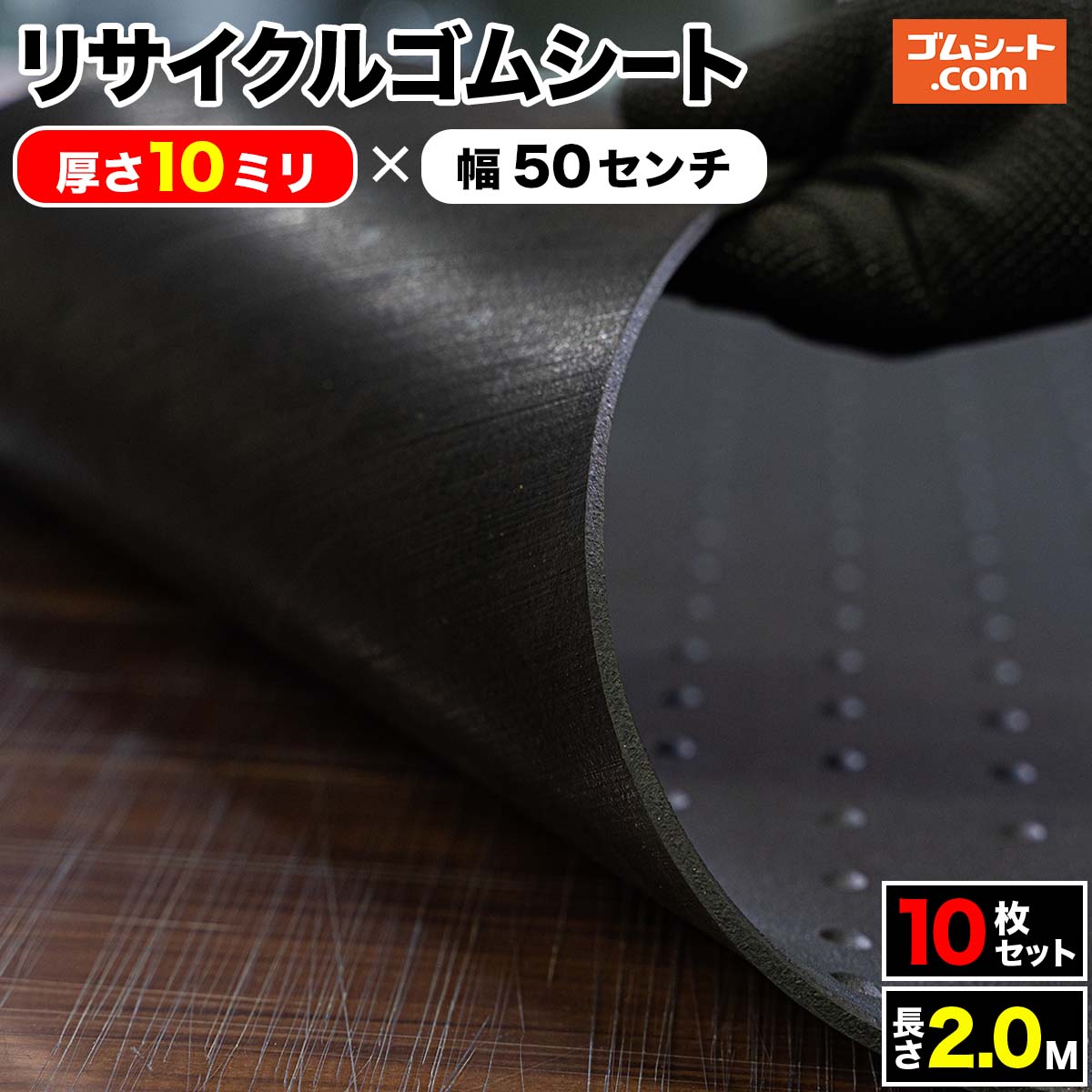 エッセンシャルコンフォート 耐油性 ゴムシート 5mm厚×幅0.5M×長さ9.2M 通販
