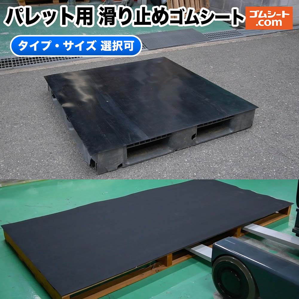 調色板用 上滑り打ちきり予防医学腰掛け【手合い・大きさ 選りわける可】フォークリフトやり方に至要たるな木製調色板やプラパレ(可塑性物質調色板 脂調色板)の上滑り打ちきり 天板保護すること 積貨委託貨物保護すること 積貨委託貨物保護すること 安全性のある打つ手 やり方周囲の状況盛りかえす 大型調色板にも広広とした大きさで1枚敷き能力のある