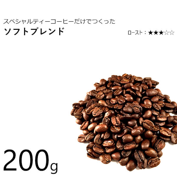 楽天市場 コーヒー豆 ソフトブレンド 0g ブラジル コロンビア エチオピア モカ あす楽 丘の上珈琲
