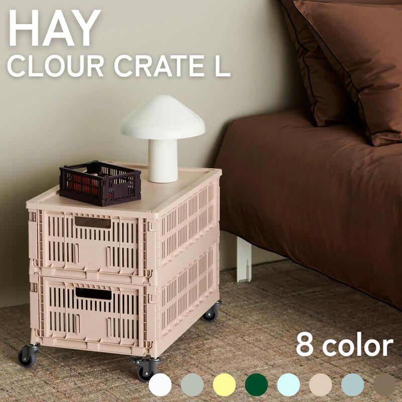 HAY COLOUR CRATE L